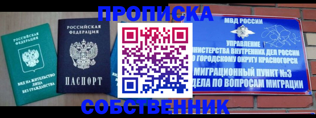 временная регистрация адрес в Беслане