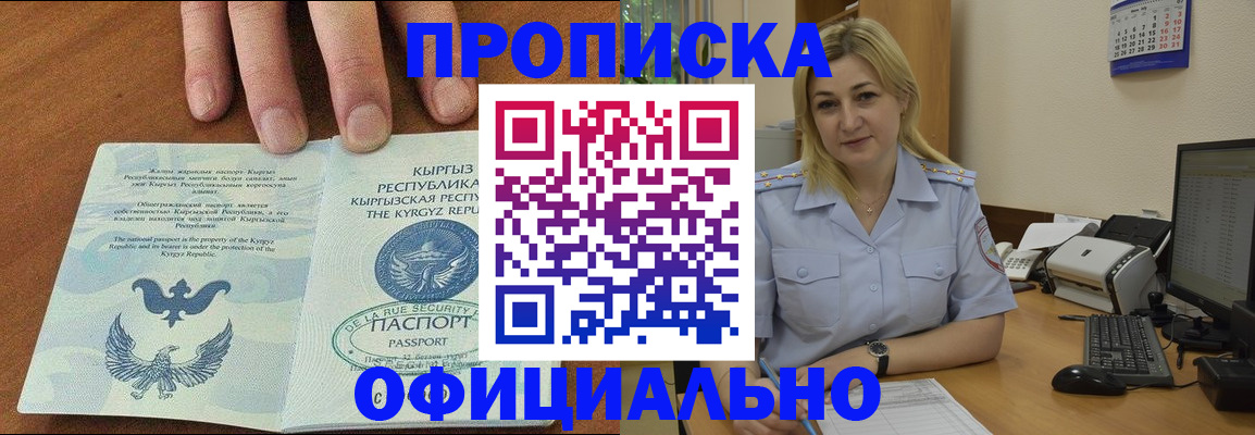 прописка для военкомата в Беслане