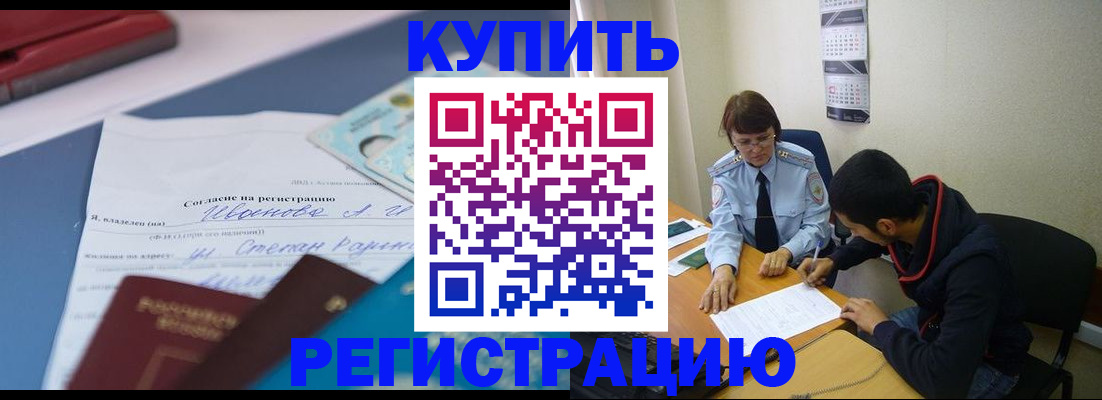 временная прописка в Беслане
