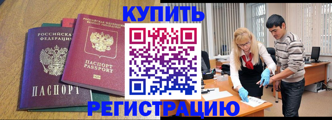 прописка для работы в Беслане