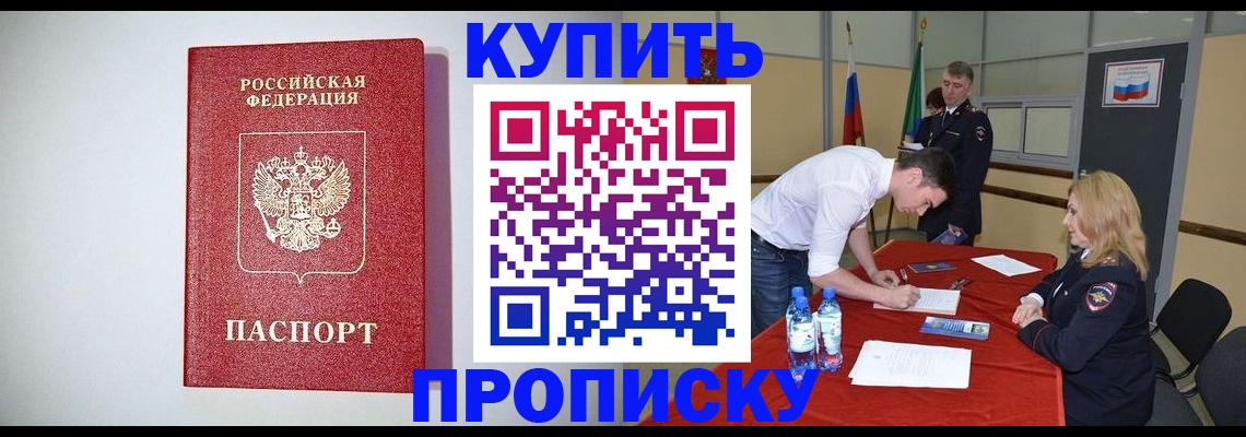 прописка ребенка в Беслане