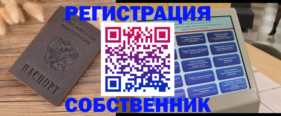 прописка в квартире в Беслане